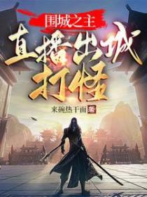 废材小姐腹黑邪王逆天王妃