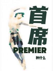 穿越明末农民起义军